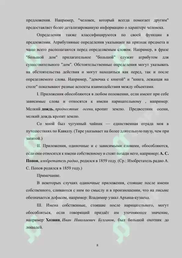 Разновидности определений и способы их выражения в современном русском языке 8