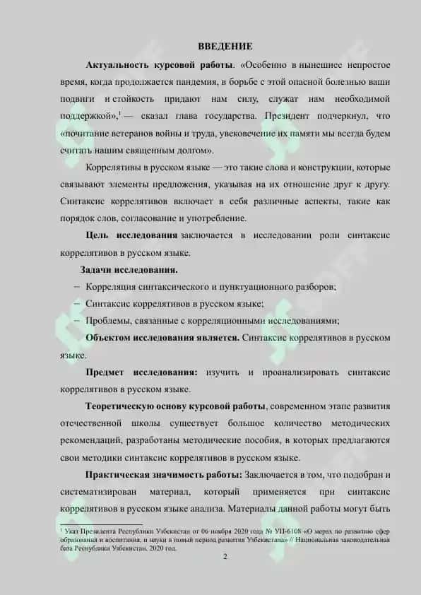 Синтаксис коррелятивов в русском языке 2