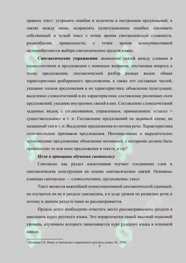 Синтаксис коррелятивов в русском языке 6