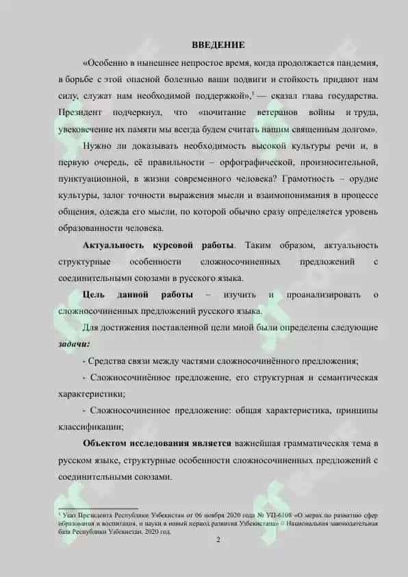 Структурные особенности сложносочиненных предложений с соединительными союзами 2