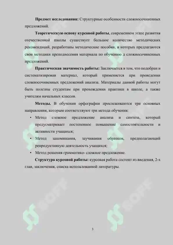 Структурные особенности сложносочиненных предложений с соединительными союзами 3
