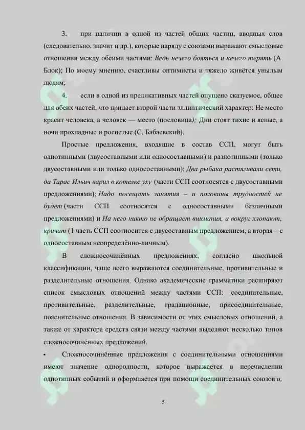Структурные особенности сложносочиненных предложений с соединительными союзами 5