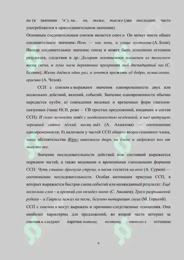 Структурные особенности сложносочиненных предложений с соединительными союзами 6
