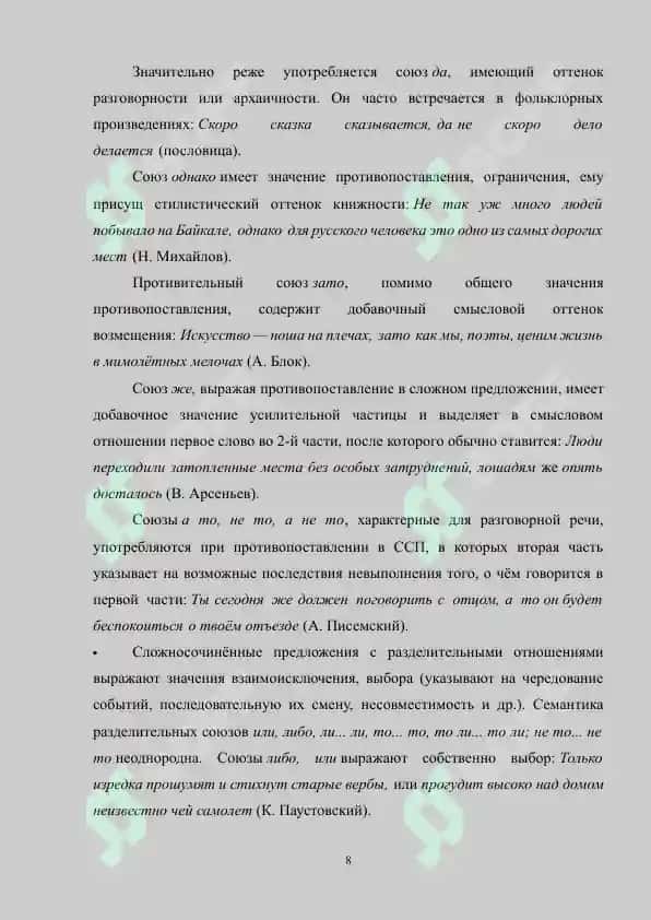 Структурные особенности сложносочиненных предложений с соединительными союзами 8