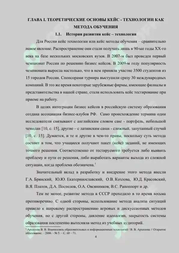 Технология «кейс-стади» на уроках литературы 4