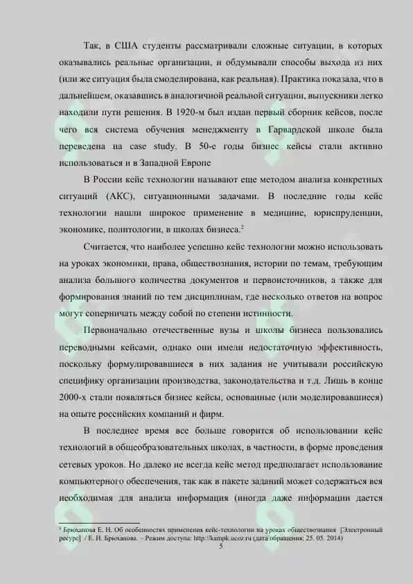 Технология «кейс-стади» на уроках литературы 5
