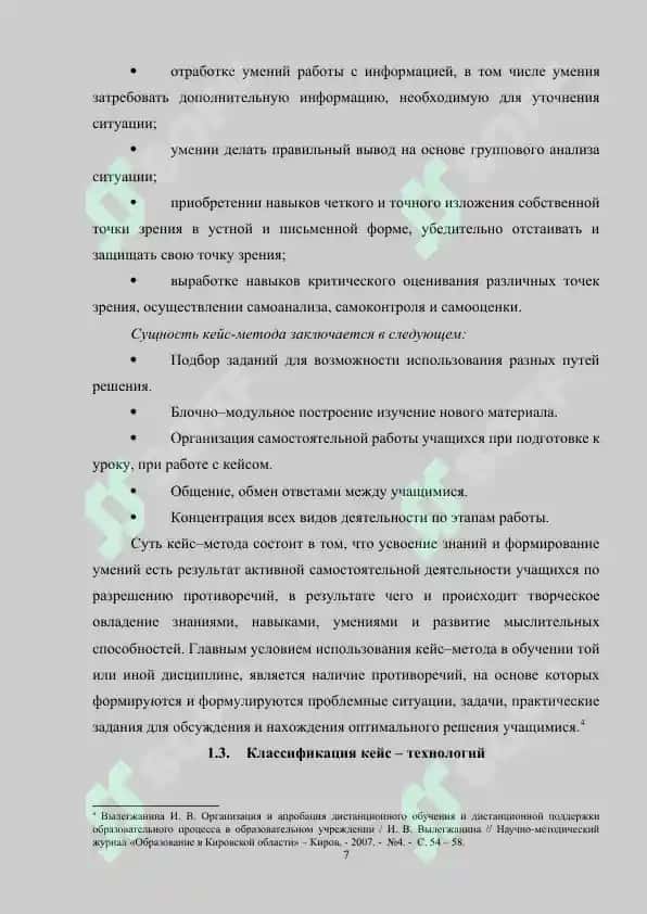 Технология «кейс-стади» на уроках литературы 7