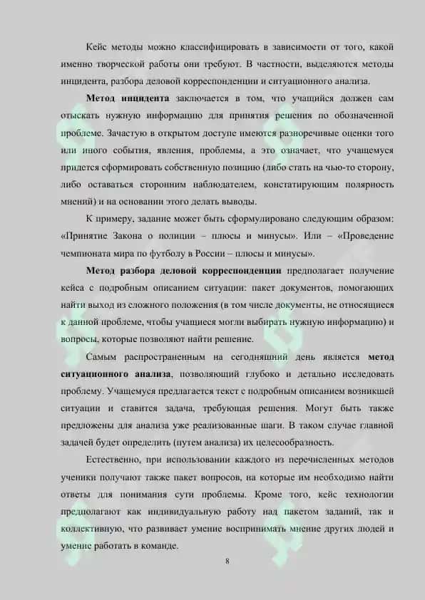 Технология «кейс-стади» на уроках литературы 8