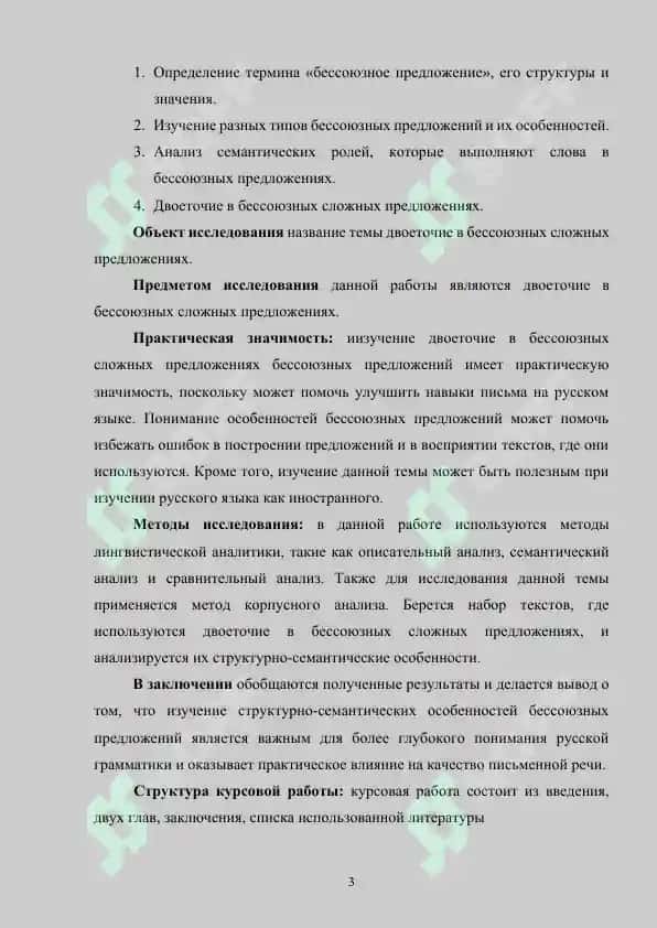 Двоеточие в бессоюзных сложных предложениях 3