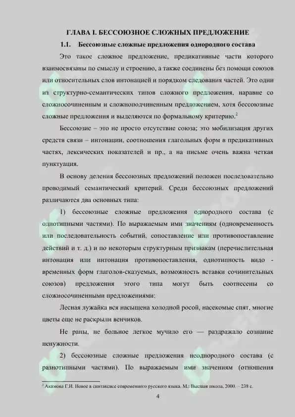 Двоеточие в бессоюзных сложных предложениях 4