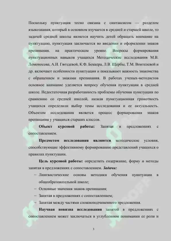 Запятая в предложениях с сопоставлением 3