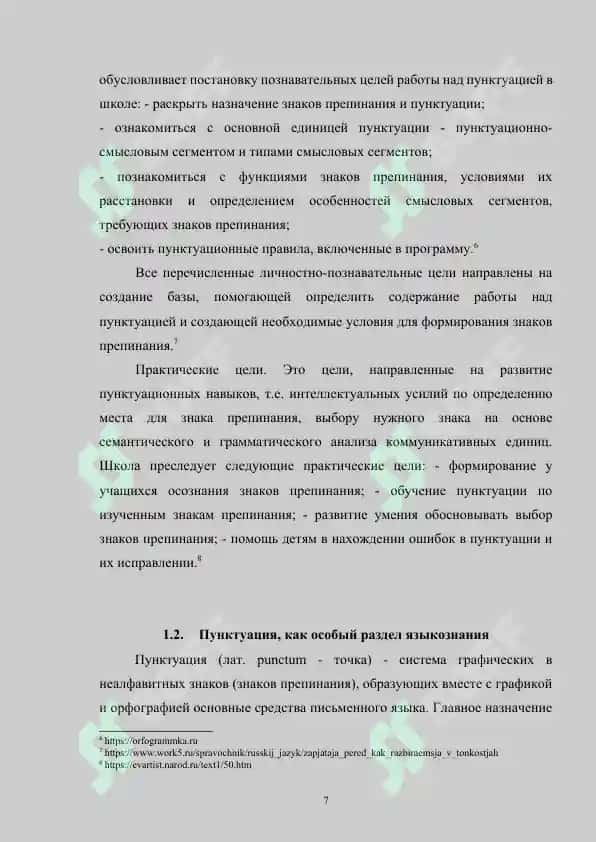 Запятая в предложениях с сопоставлением 7