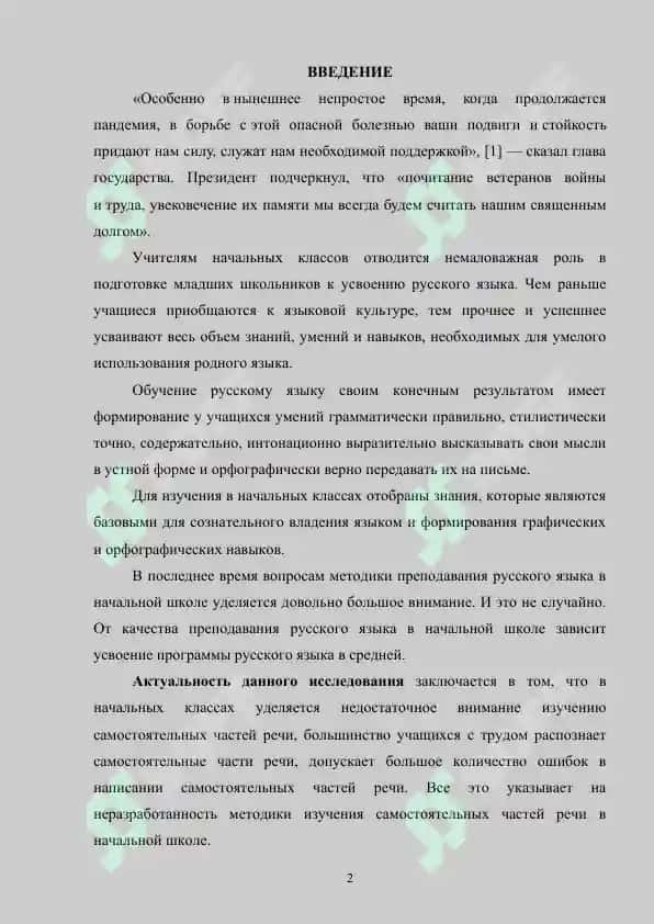 Методика морфологии. Методика изучения служебных частей речи 2