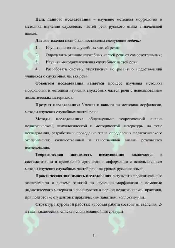 Методика морфологии. Методика изучения служебных частей речи 3