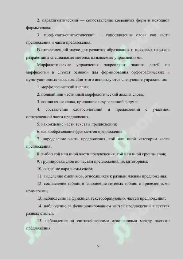 Методика морфологии. Методика изучения служебных частей речи 5