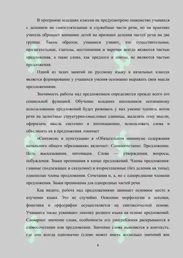 Методика морфологии. Методика изучения служебных частей речи 6