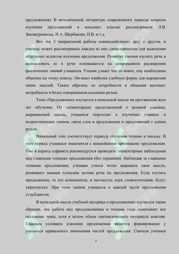Методика морфологии. Методика изучения служебных частей речи 7