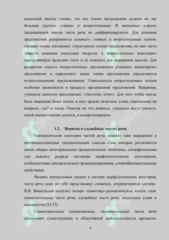 Методика морфологии. Методика изучения служебных частей речи 8