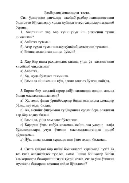 Рахбарлик имконияти тести 1