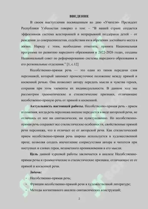 Несобственно-прямая речь. Грамматические и стилистические признаки, отличающие ее от прямой и косвенной речи 2