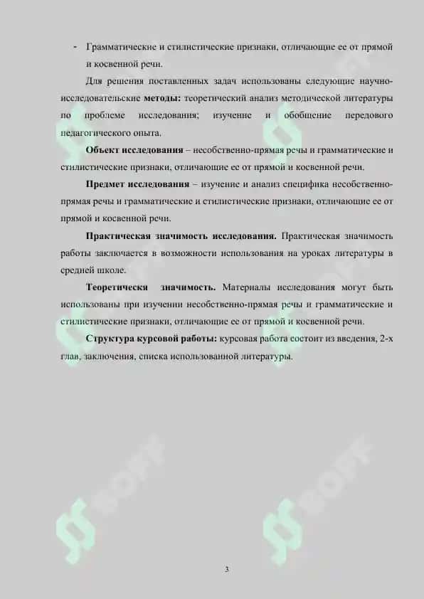 Несобственно-прямая речь. Грамматические и стилистические признаки, отличающие ее от прямой и косвенной речи 3