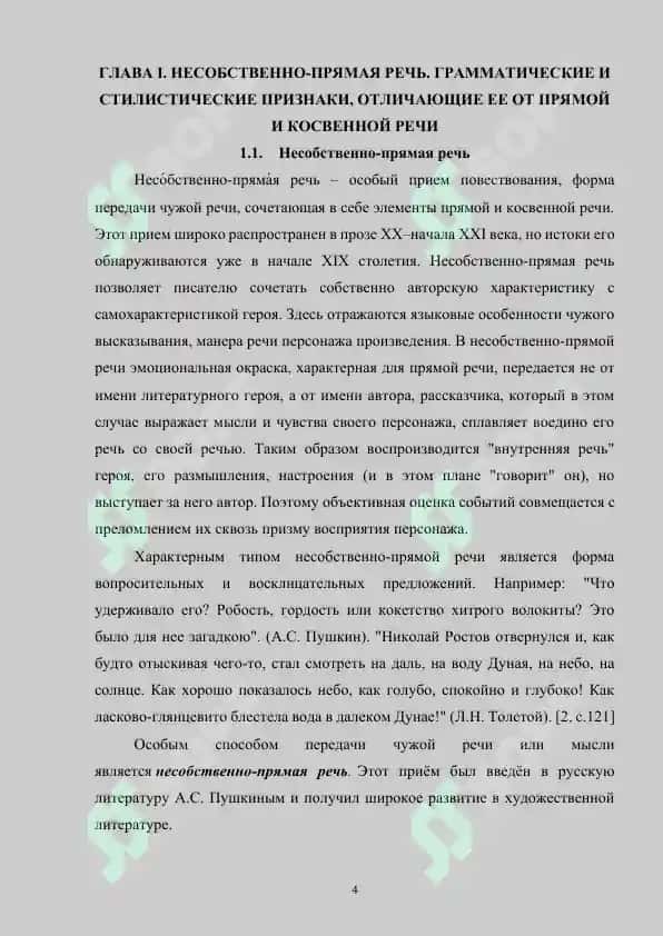 Несобственно-прямая речь. Грамматические и стилистические признаки, отличающие ее от прямой и косвенной речи 4