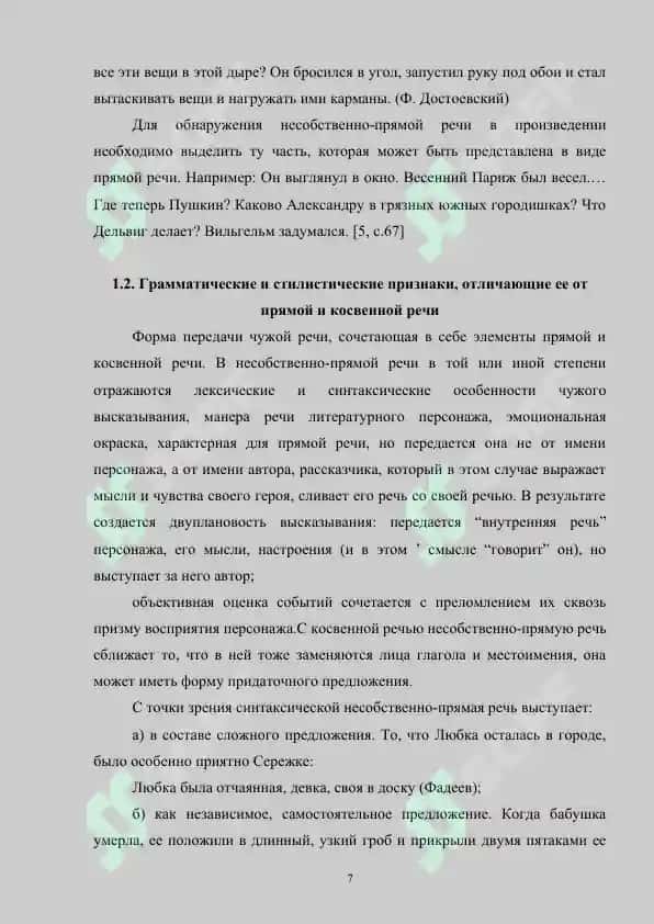Несобственно-прямая речь. Грамматические и стилистические признаки, отличающие ее от прямой и косвенной речи 7
