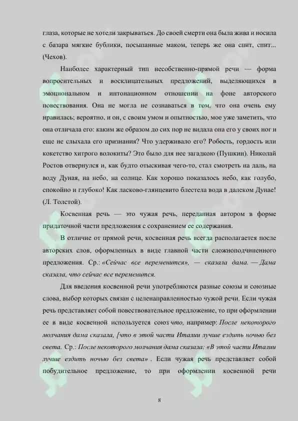 Несобственно-прямая речь. Грамматические и стилистические признаки, отличающие ее от прямой и косвенной речи 8