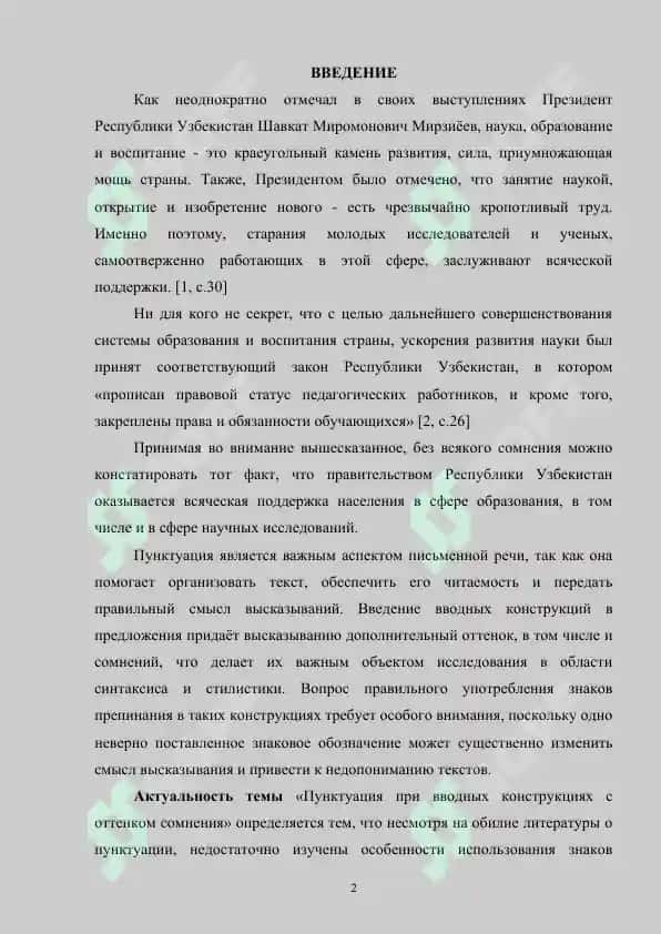 Пунктуация при вводных конструкциях с оттенком сомнения 2