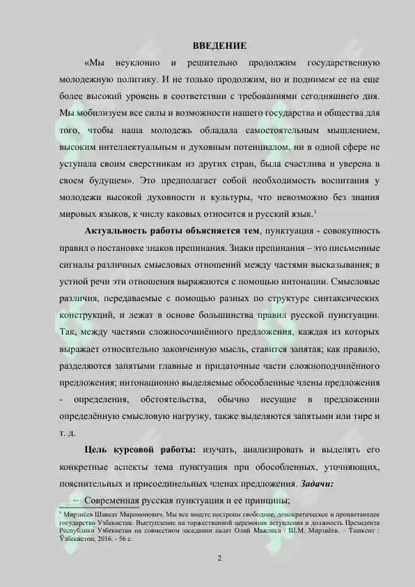 Пунктуация при обособленных, уточняющих, пояснительных и присоединительных членах предложения 2