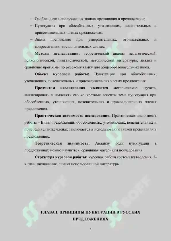 Пунктуация при обособленных, уточняющих, пояснительных и присоединительных членах предложения 3