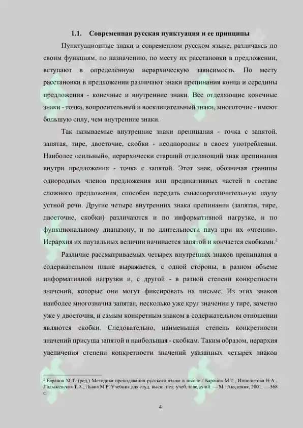 Пунктуация при обособленных, уточняющих, пояснительных и присоединительных членах предложения 4
