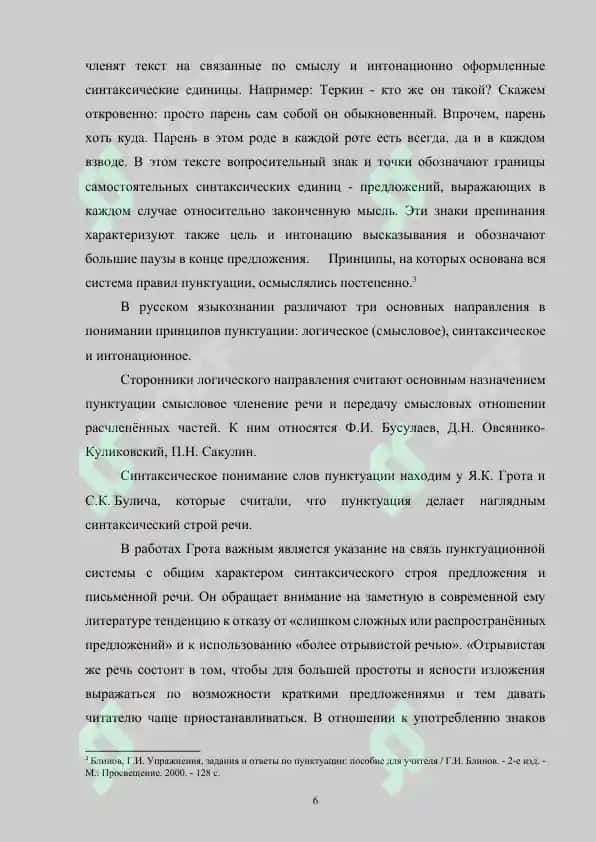 Пунктуация при обособленных, уточняющих, пояснительных и присоединительных членах предложения 6