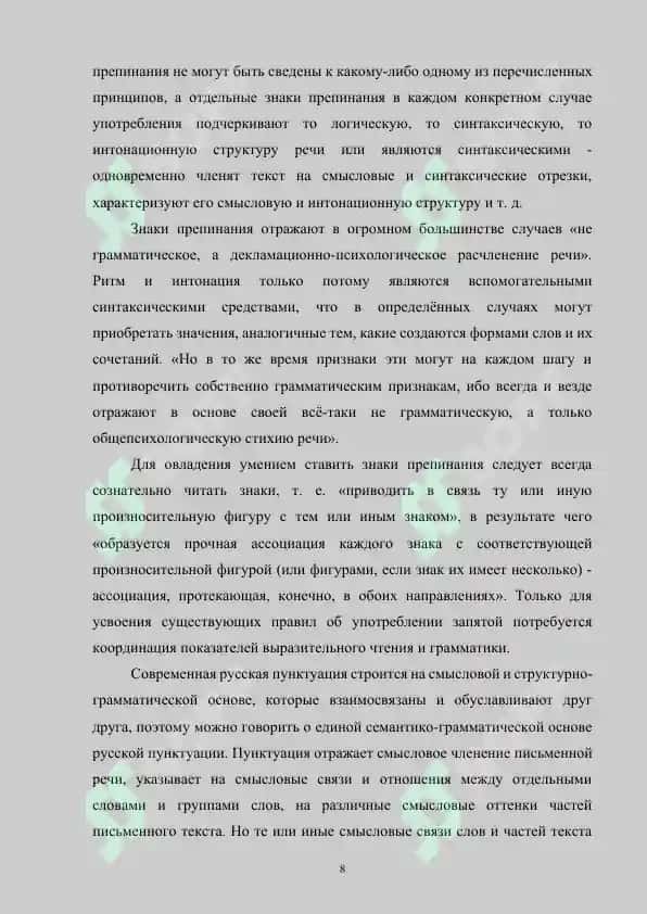 Пунктуация при обособленных, уточняющих, пояснительных и присоединительных членах предложения 8