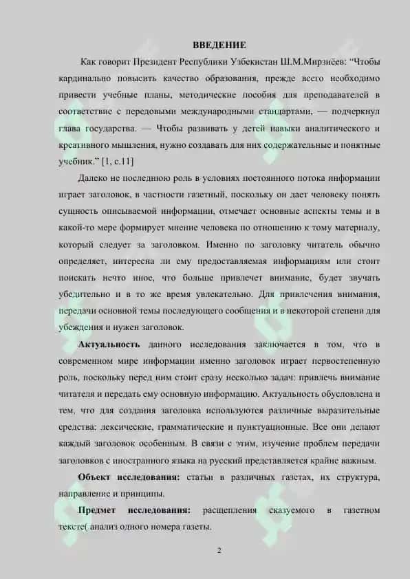 Расщепления сказуемого в газетном тексте 2