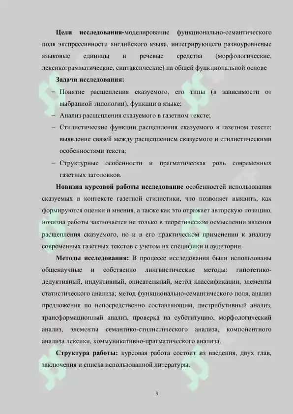 Расщепления сказуемого в газетном тексте 3