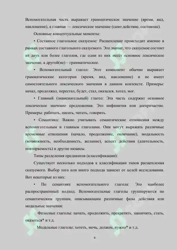 Расщепления сказуемого в газетном тексте 6