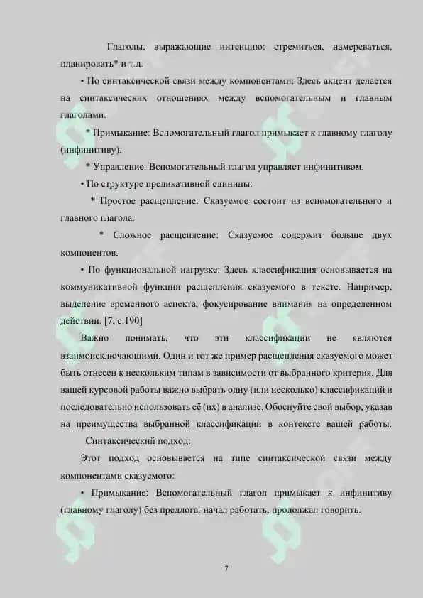 Расщепления сказуемого в газетном тексте 7