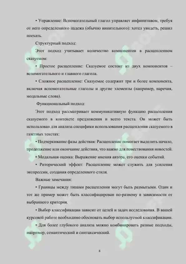 Расщепления сказуемого в газетном тексте 8