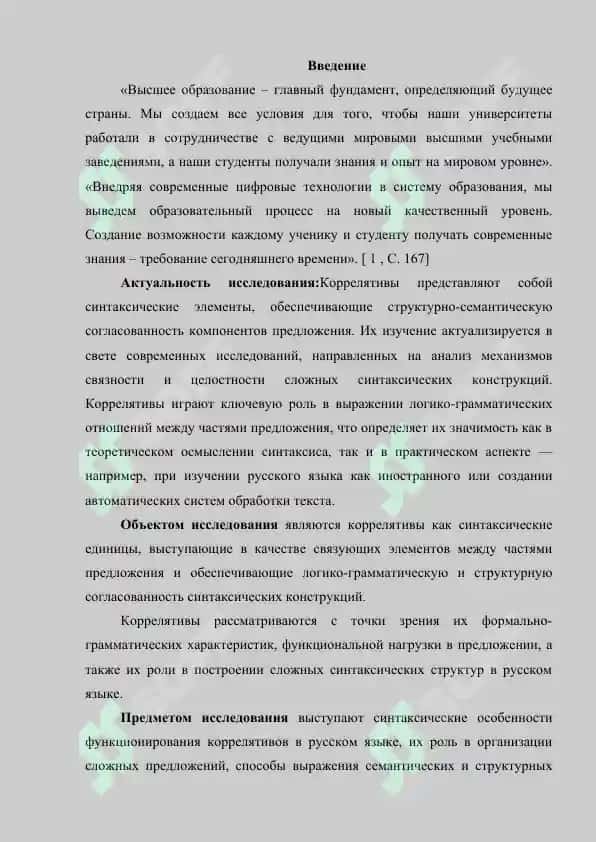 Синтаксис коррелятивов в русском языке 2