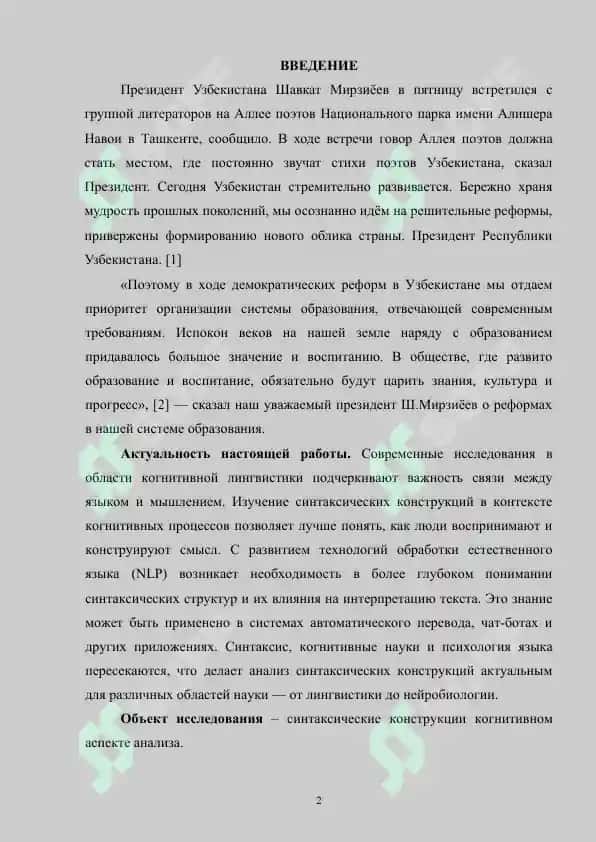 Синтаксические конструкции когнитивном аспекте анализа 2