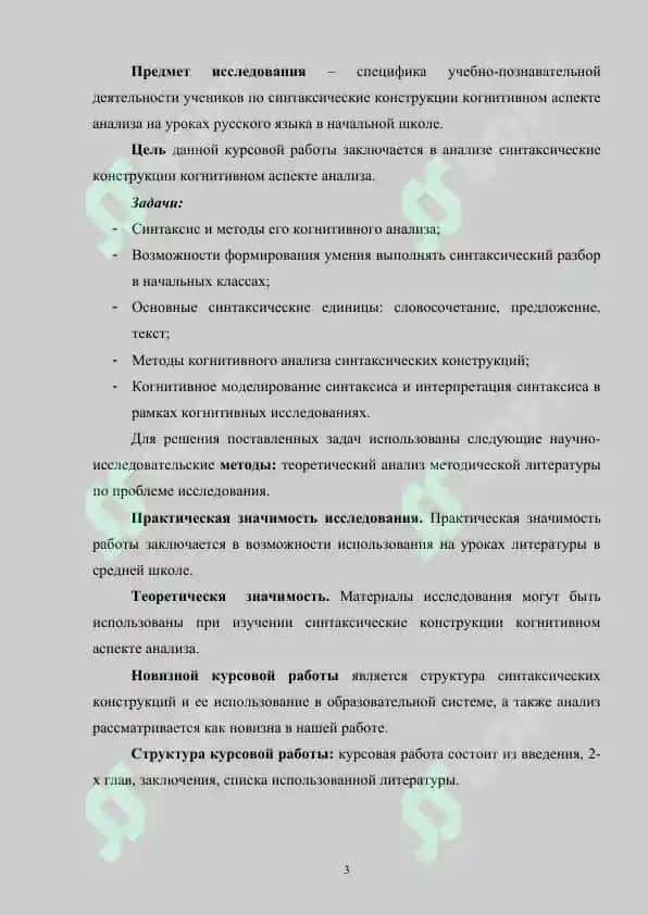 Синтаксические конструкции когнитивном аспекте анализа 3