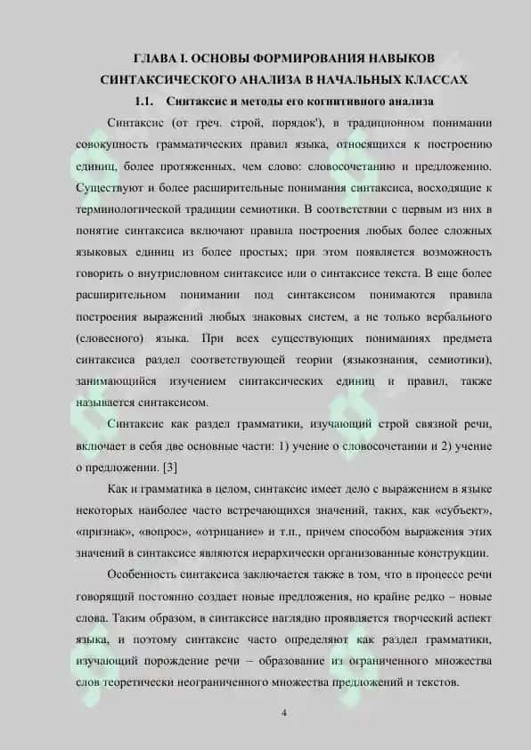 Синтаксические конструкции когнитивном аспекте анализа 4