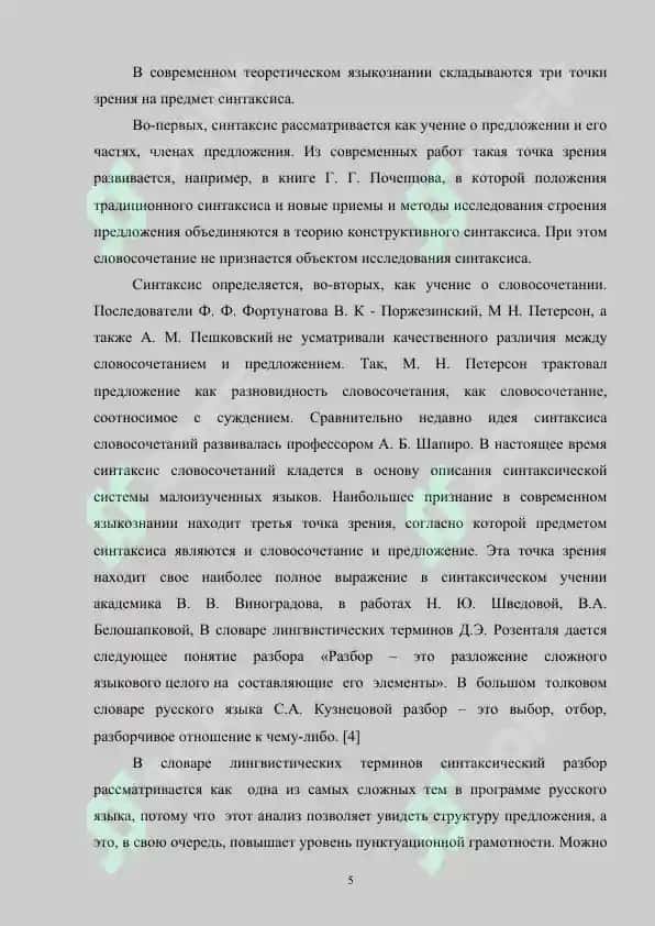 Синтаксические конструкции когнитивном аспекте анализа 5