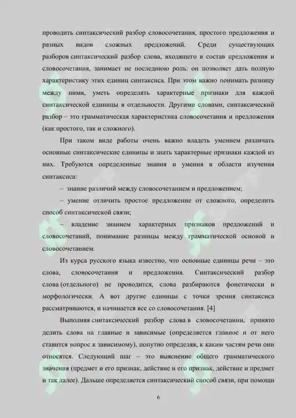 Синтаксические конструкции когнитивном аспекте анализа 6