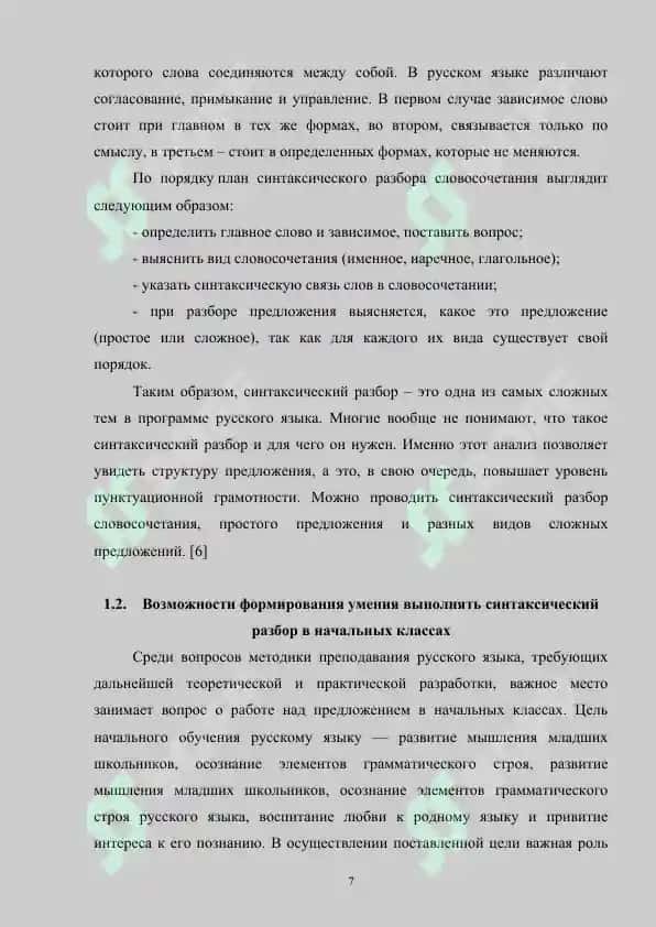 Синтаксические конструкции когнитивном аспекте анализа 7