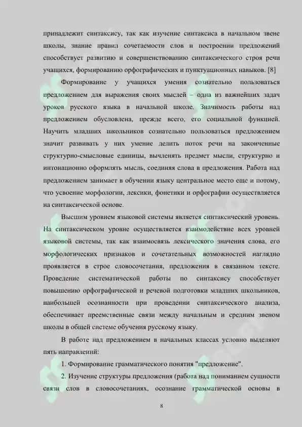Синтаксические конструкции когнитивном аспекте анализа 8