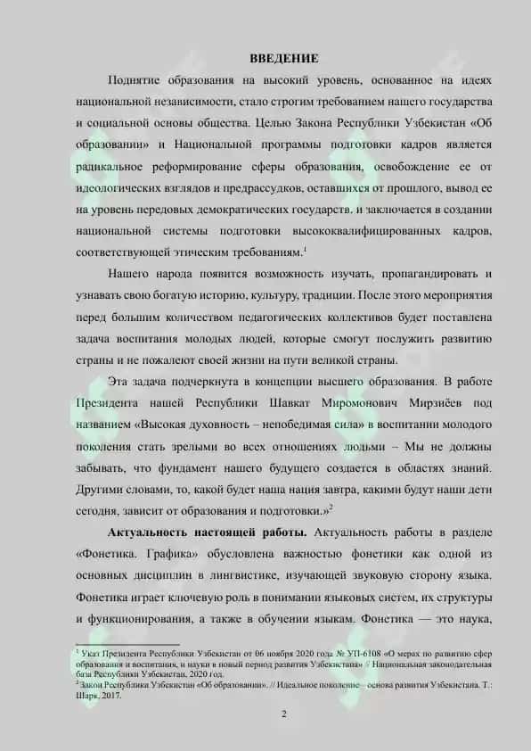 Содержание раздела «Фонетика. Графика». Изучение фонетических понятий 2