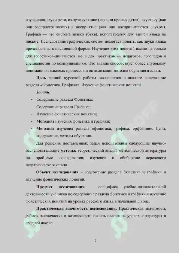 Содержание раздела «Фонетика. Графика». Изучение фонетических понятий 3