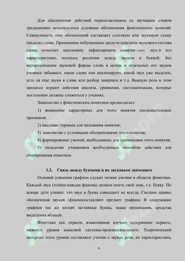 Содержание раздела «Фонетика. Графика». Изучение фонетических понятий 6